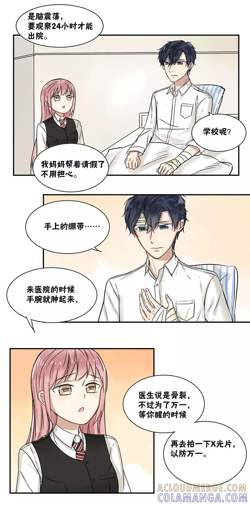 第34话-蜜糖方程式-阿柯文化（第5张）