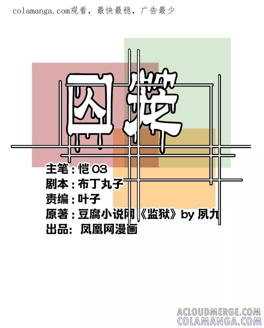 第37话-世界牢狱：曼顿特森-凤凰动漫（第1张）