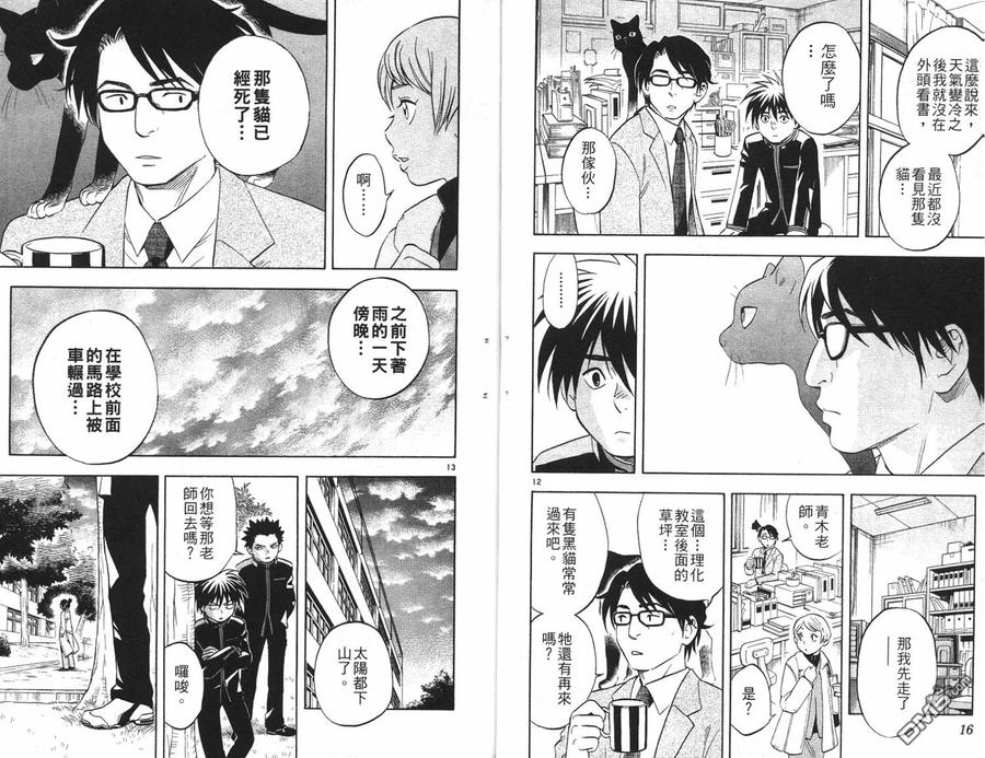第7卷-结界师-田边伊卫郎（第7张）