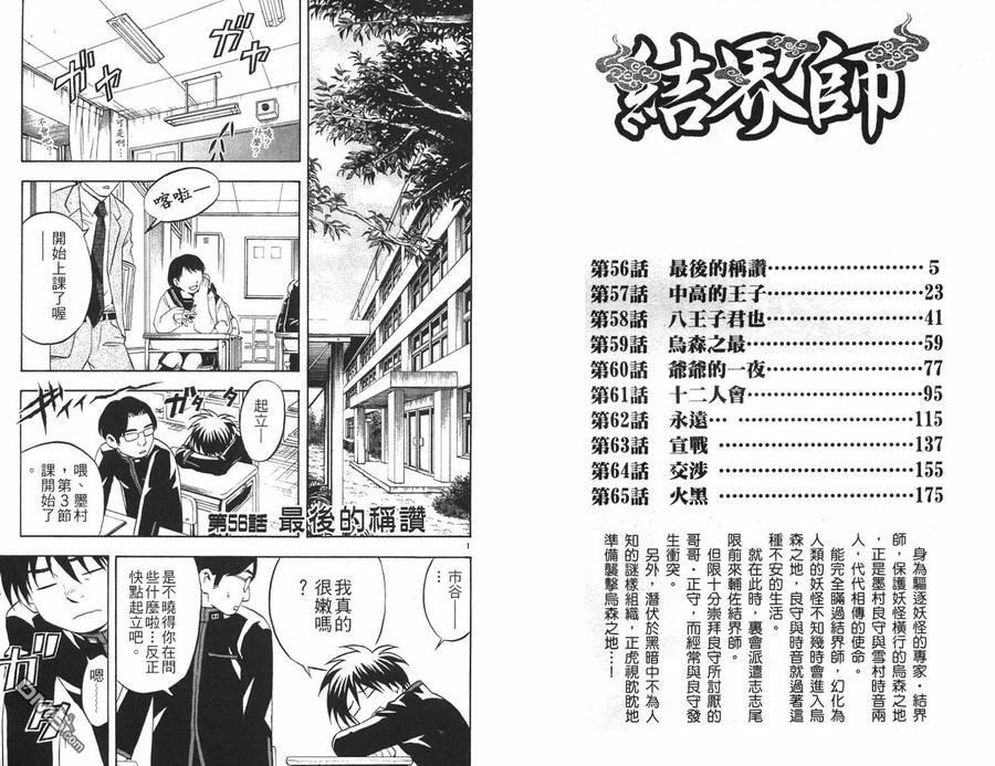 第7卷-结界师-田边伊卫郎（第1张）