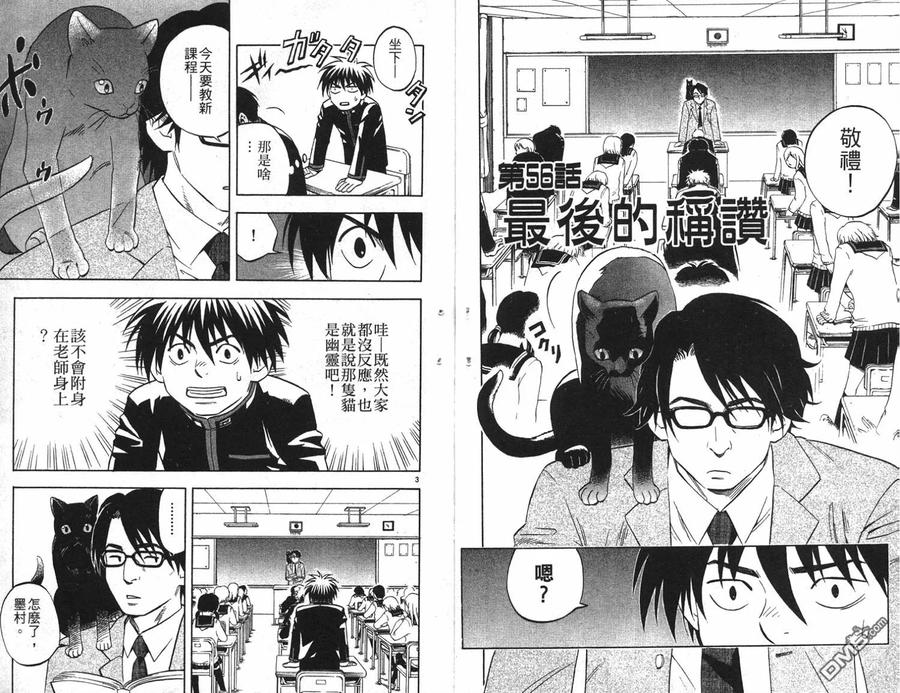 第7卷-结界师-田边伊卫郎（第2张）
