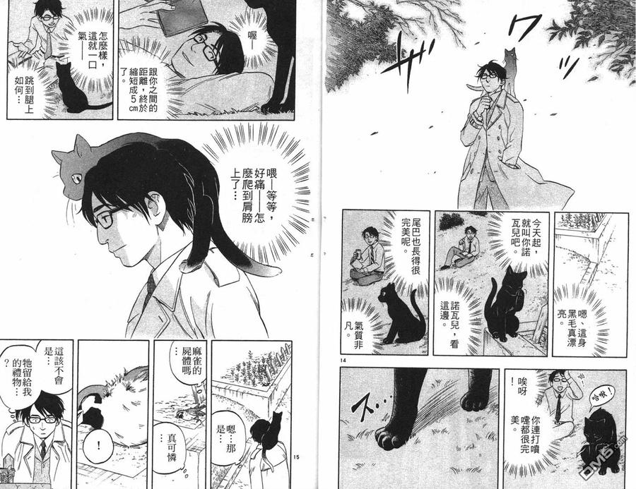 第7卷-结界师-田边伊卫郎（第8张）