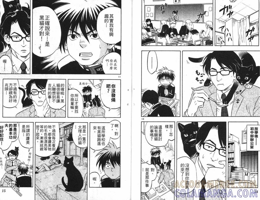 第7卷-结界师-田边伊卫郎（第6张）