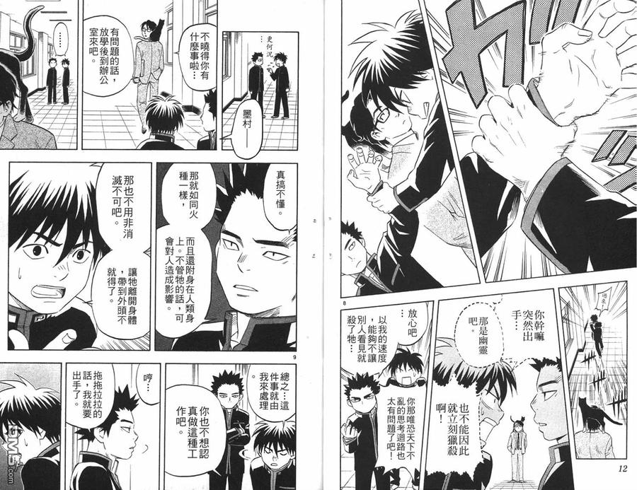 第7卷-结界师-田边伊卫郎（第5张）