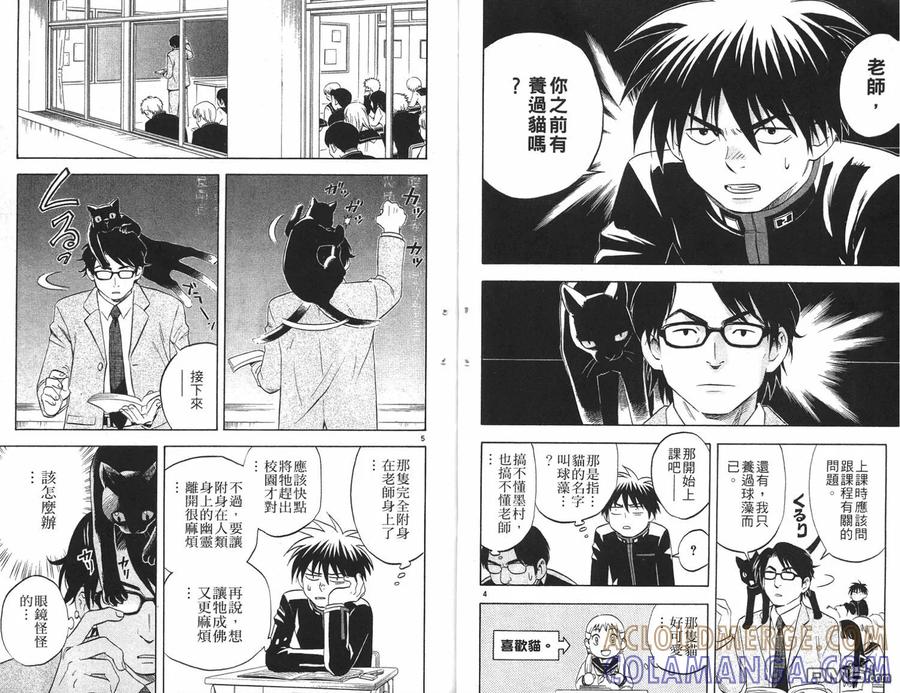 第7卷-结界师-田边伊卫郎（第3张）