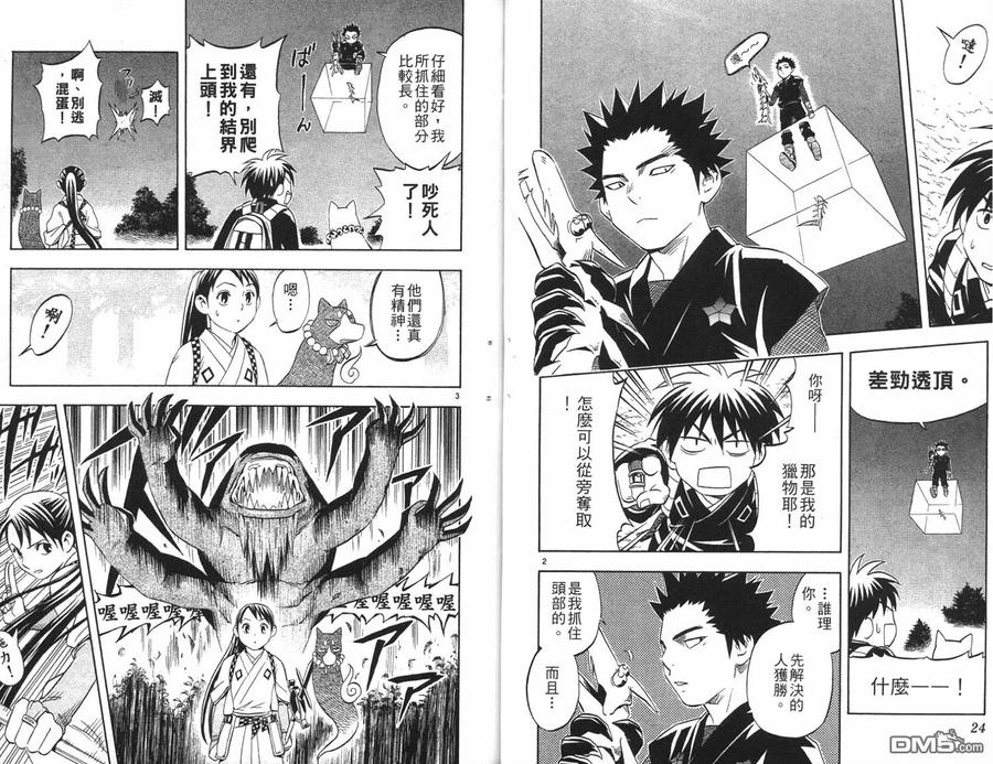 第7卷-结界师-田边伊卫郎（第11张）