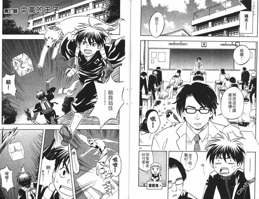 第7卷-结界师-田边伊卫郎（第10张）