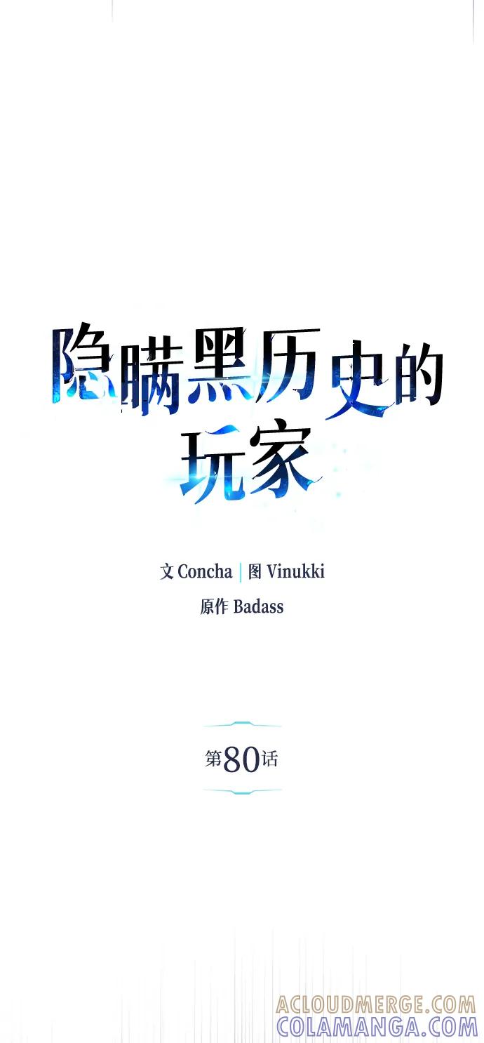 第80话-隐瞒黑历史的玩家-Gaechaban/Badass,Vinukki（第21张）