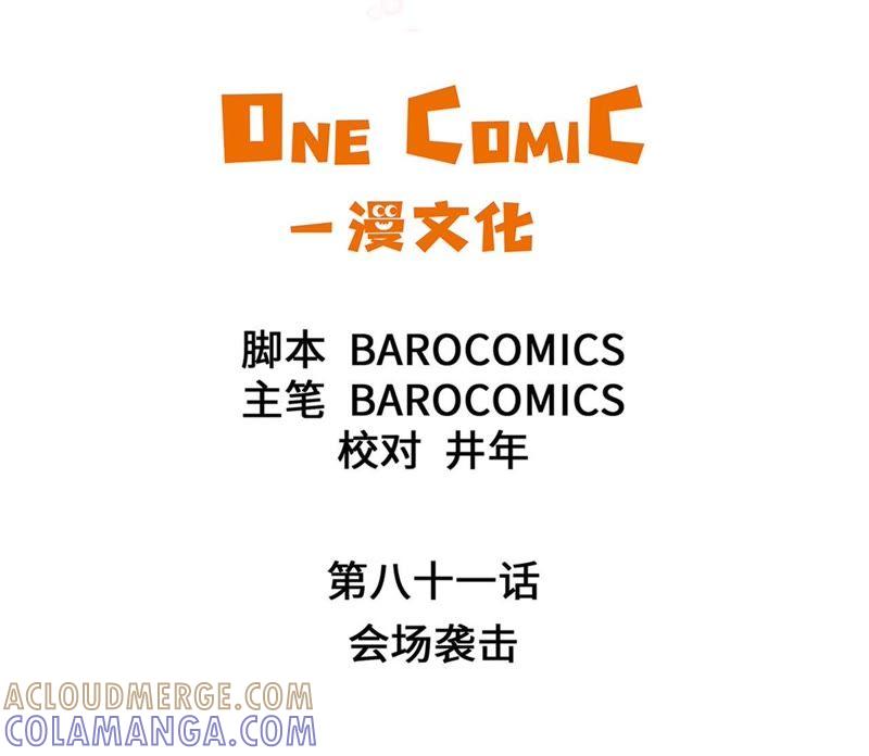 第81话会场袭击-奇妙的动物高中-一漫文化（第7张）