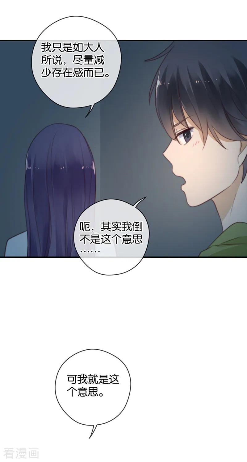 第38话对不起，我爱你-天使大人别吻我-有鹿文化（第12张）