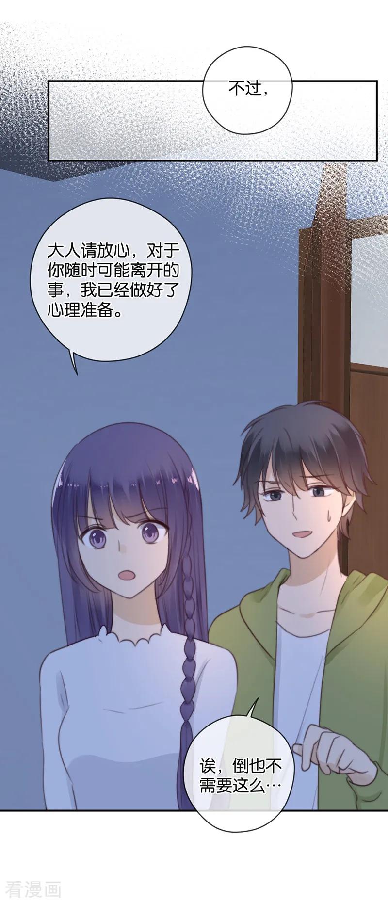 第38话对不起，我爱你-天使大人别吻我-有鹿文化（第14张）