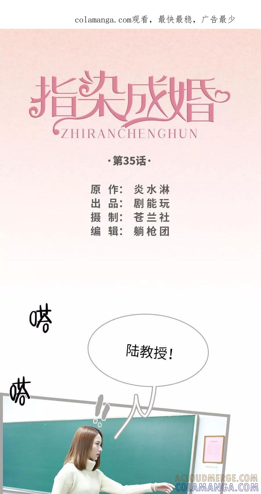 第35话-指染成婚（真人版）-剧能玩（第1张）