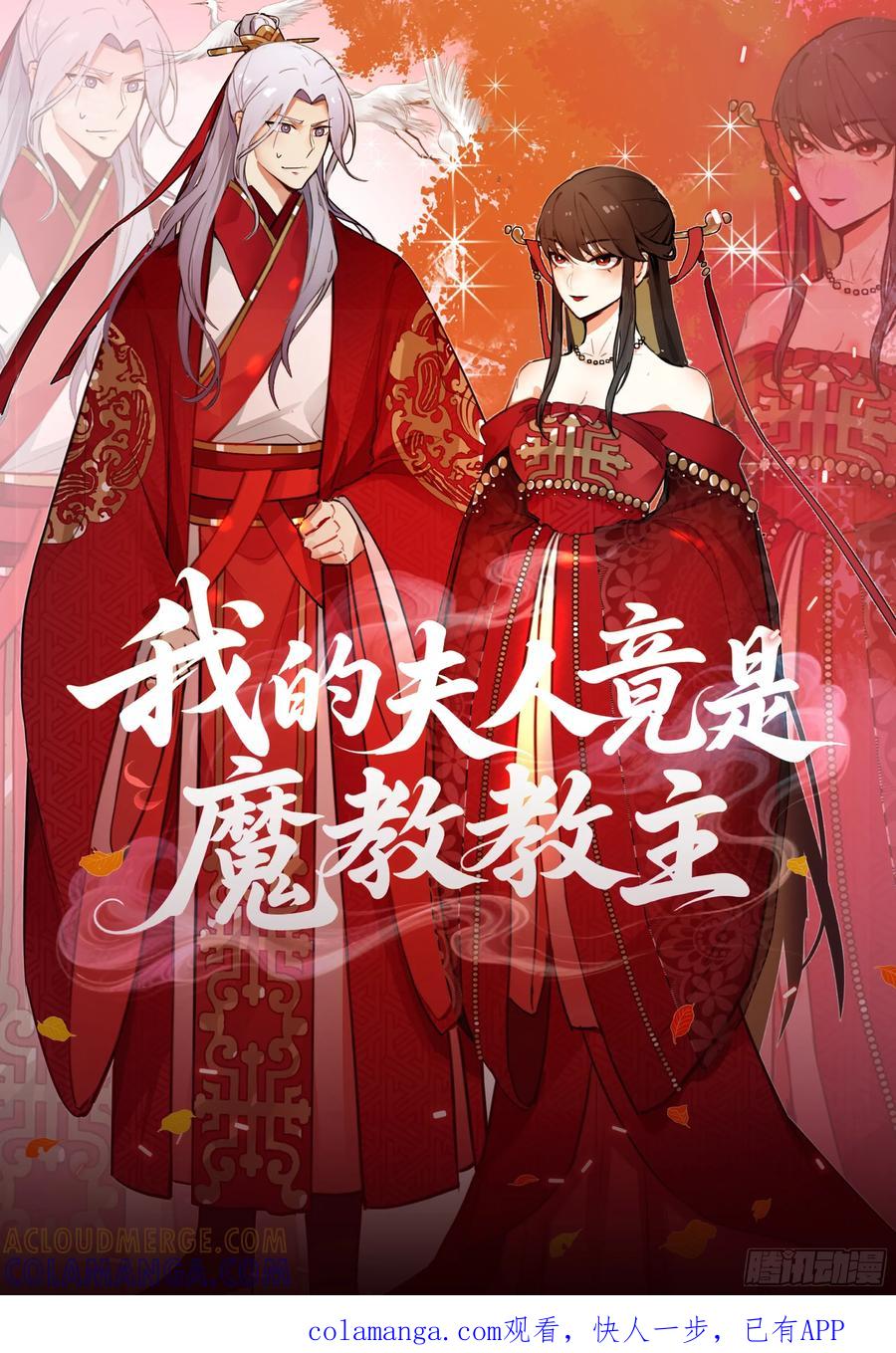 安景夫妇夜游-我的夫人竟是魔教教主-噼咔噼（第1张）