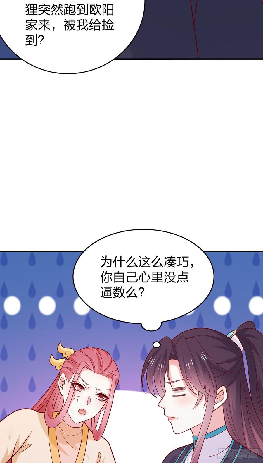 第四百零九话终究不是他-至尊瞳术师：绝世大小姐-奇喵屋工作室-喵菌 x 顾珅之 x 一朵摇曳的小花（第5张）