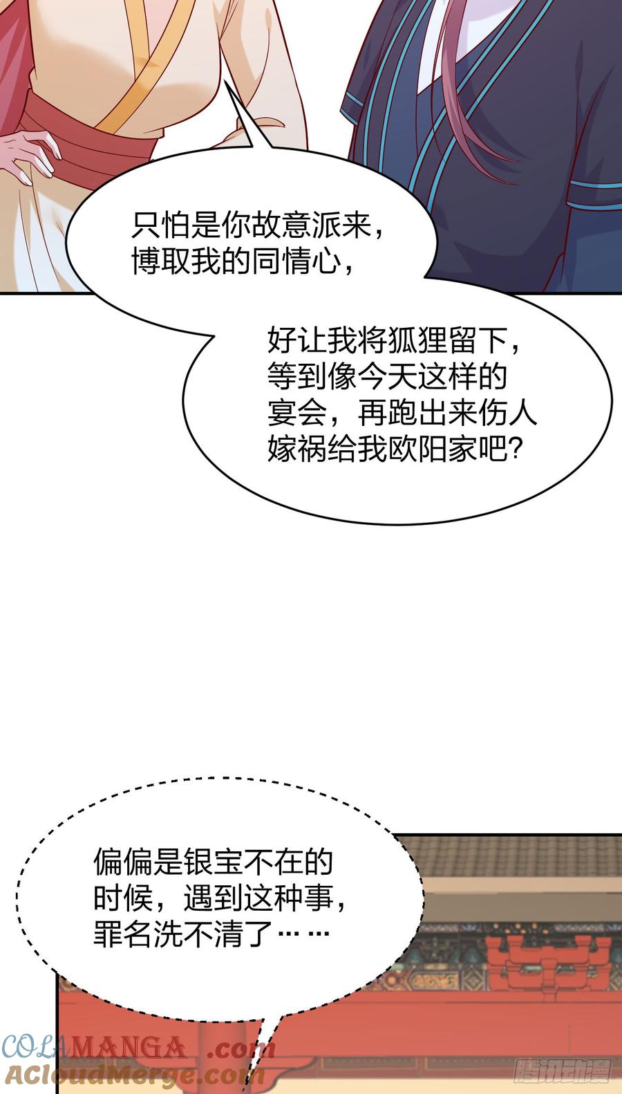 第四百零九话终究不是他-至尊瞳术师：绝世大小姐-奇喵屋工作室-喵菌 x 顾珅之 x 一朵摇曳的小花（第6张）