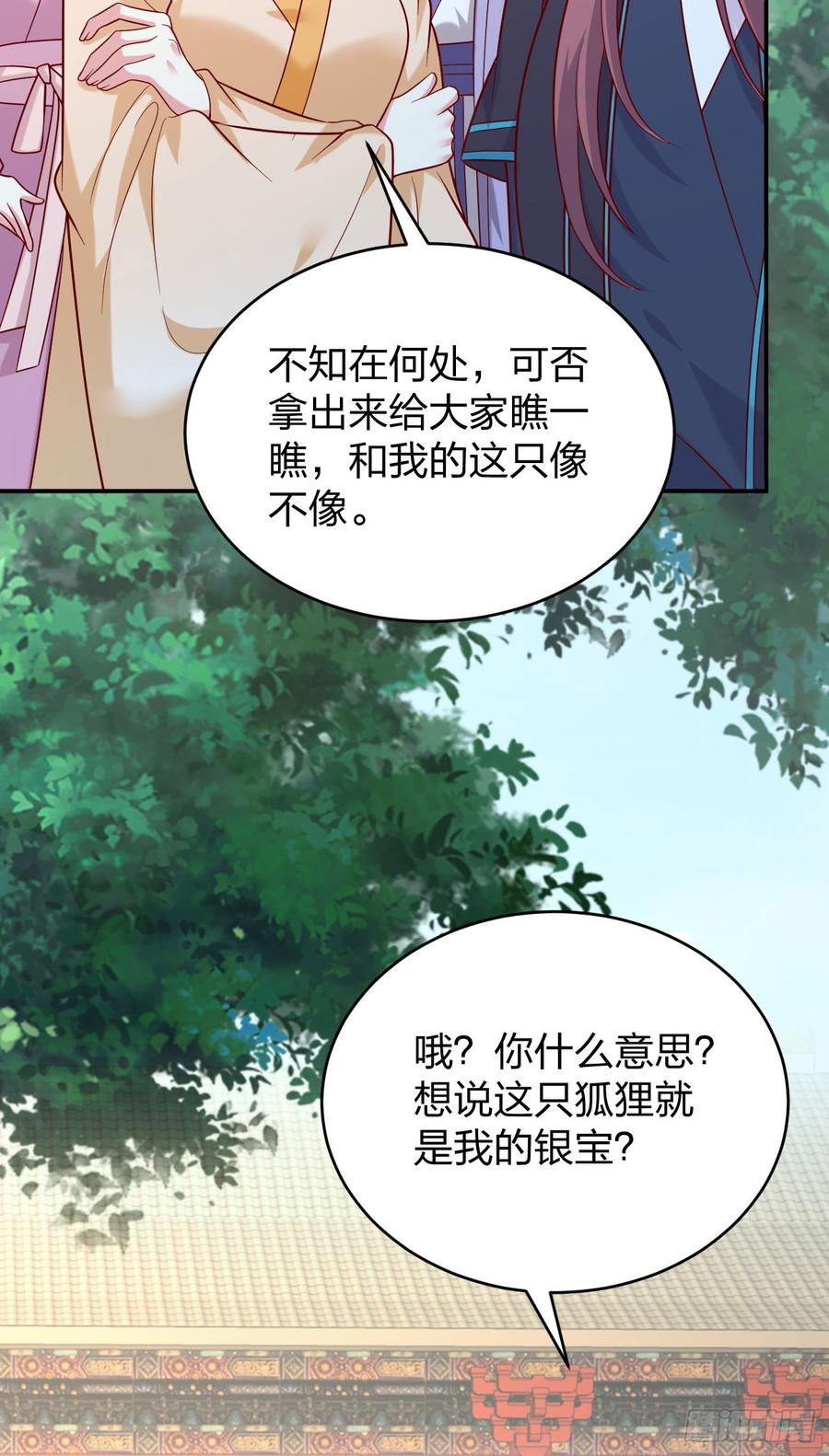 第四百零九话终究不是他-至尊瞳术师：绝世大小姐-奇喵屋工作室-喵菌 x 顾珅之 x 一朵摇曳的小花（第3张）