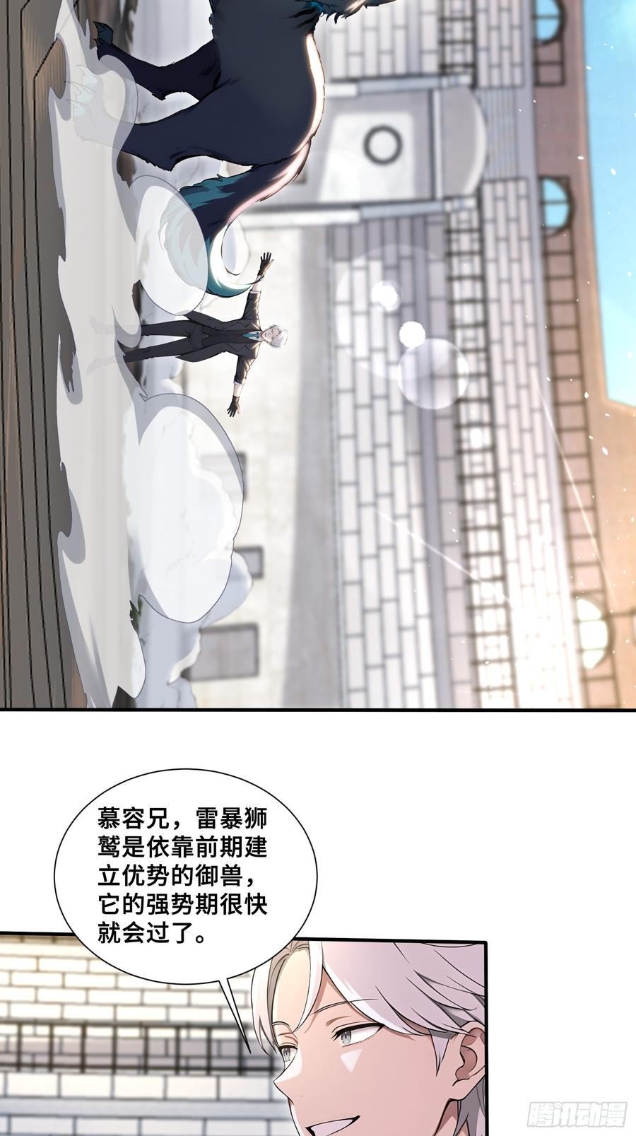 58兄VS兄-第一御兽师-触手动漫（第4张）