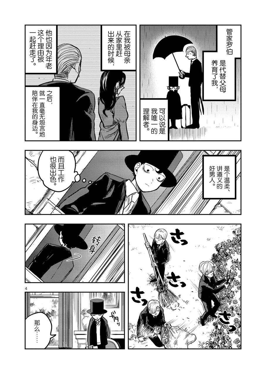 008罗伯-死神少爷与黑女仆-井上小春,小学馆（第4张）