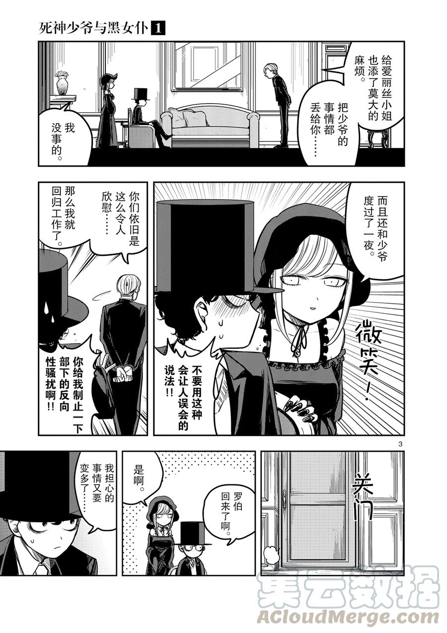 008罗伯-死神少爷与黑女仆-井上小春,小学馆（第3张）