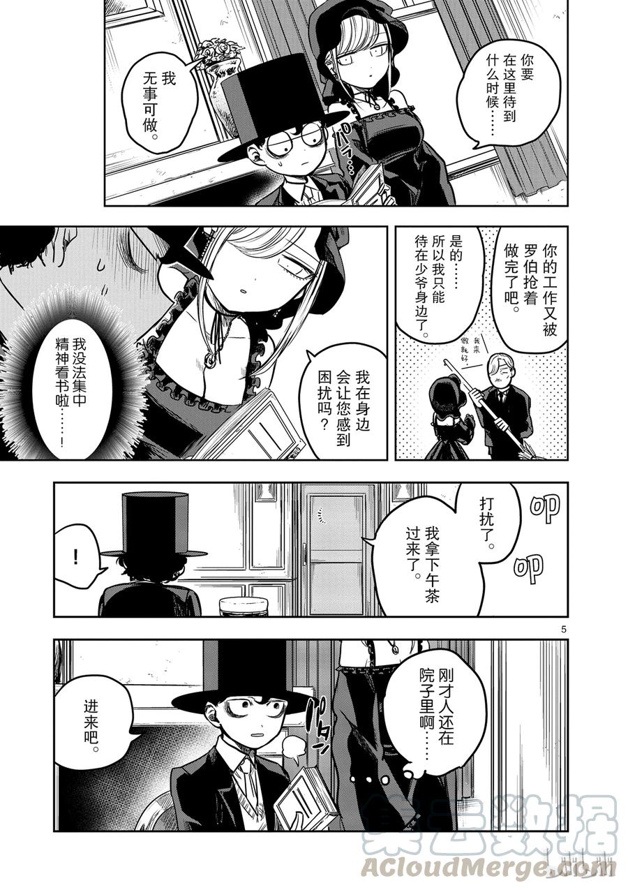 008罗伯-死神少爷与黑女仆-井上小春,小学馆（第5张）
