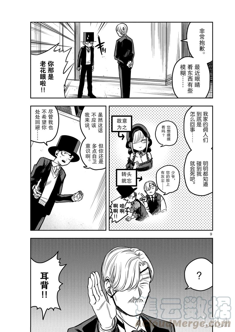 008罗伯-死神少爷与黑女仆-井上小春,小学馆（第9张）