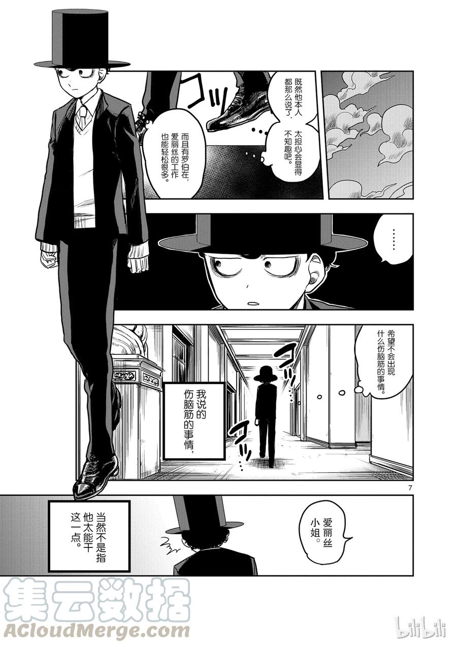 008罗伯-死神少爷与黑女仆-井上小春,小学馆（第7张）
