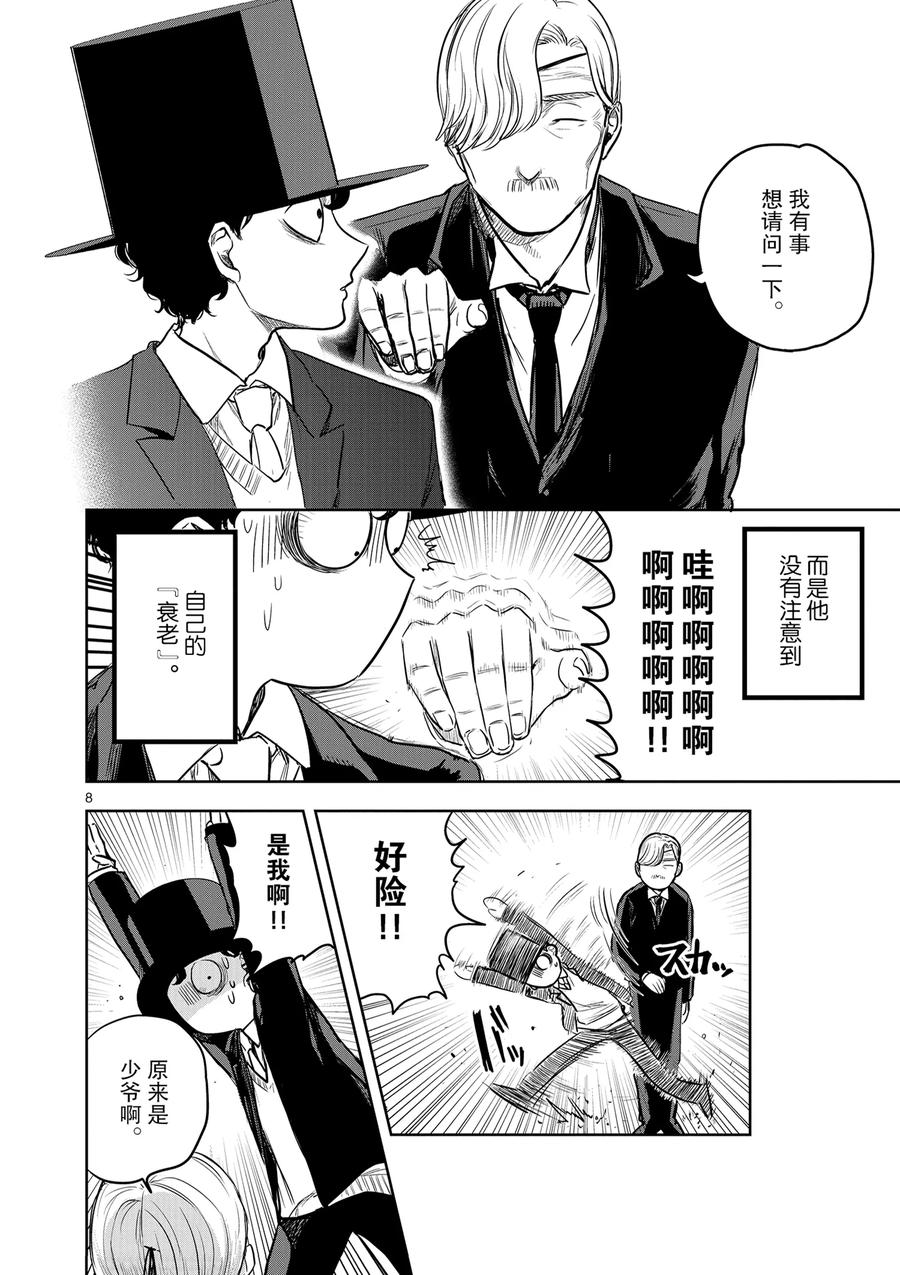 008罗伯-死神少爷与黑女仆-井上小春,小学馆（第8张）
