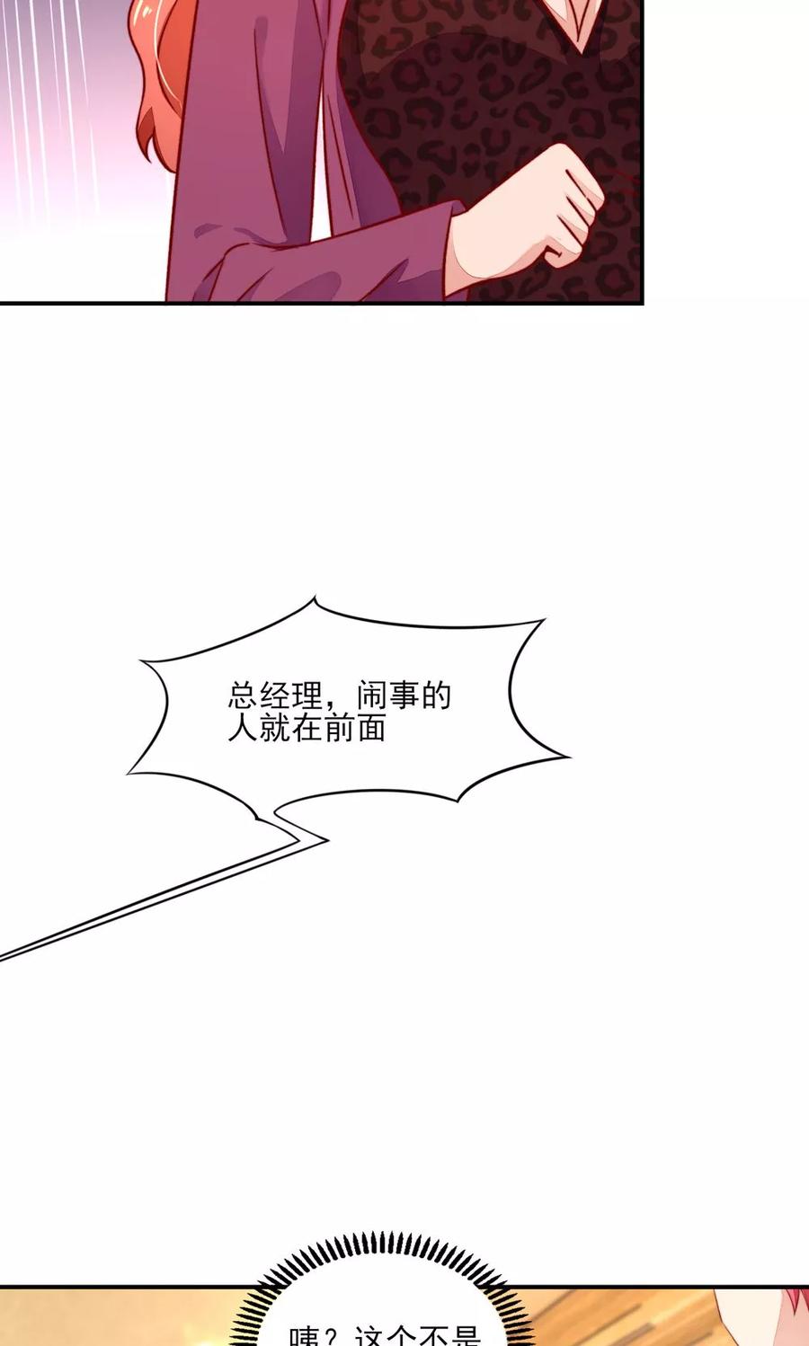 第51话没事，我会跆拳道-国民男神有点甜-哔次元漫画（第4张）