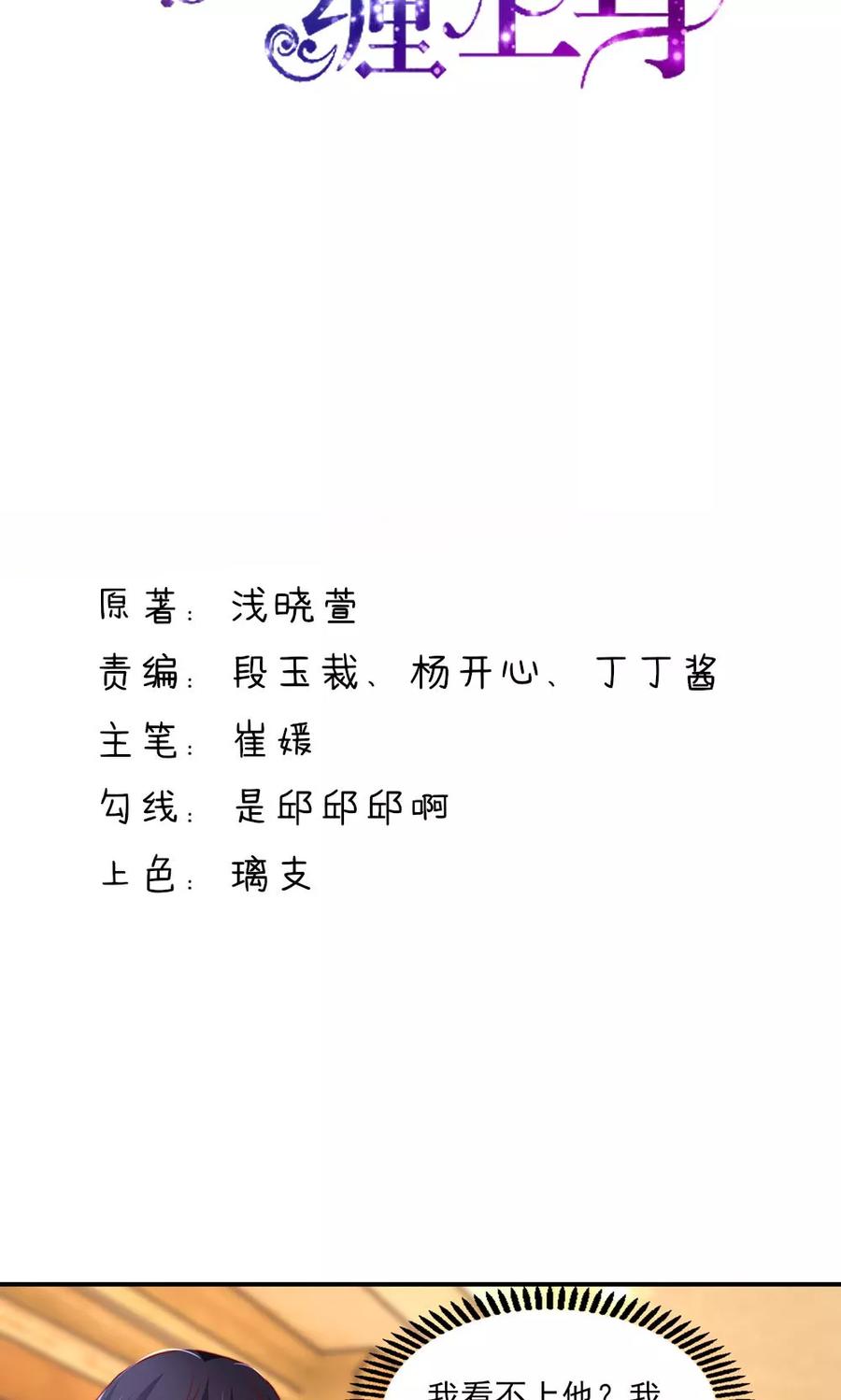 第51话没事，我会跆拳道-国民男神有点甜-哔次元漫画（第2张）
