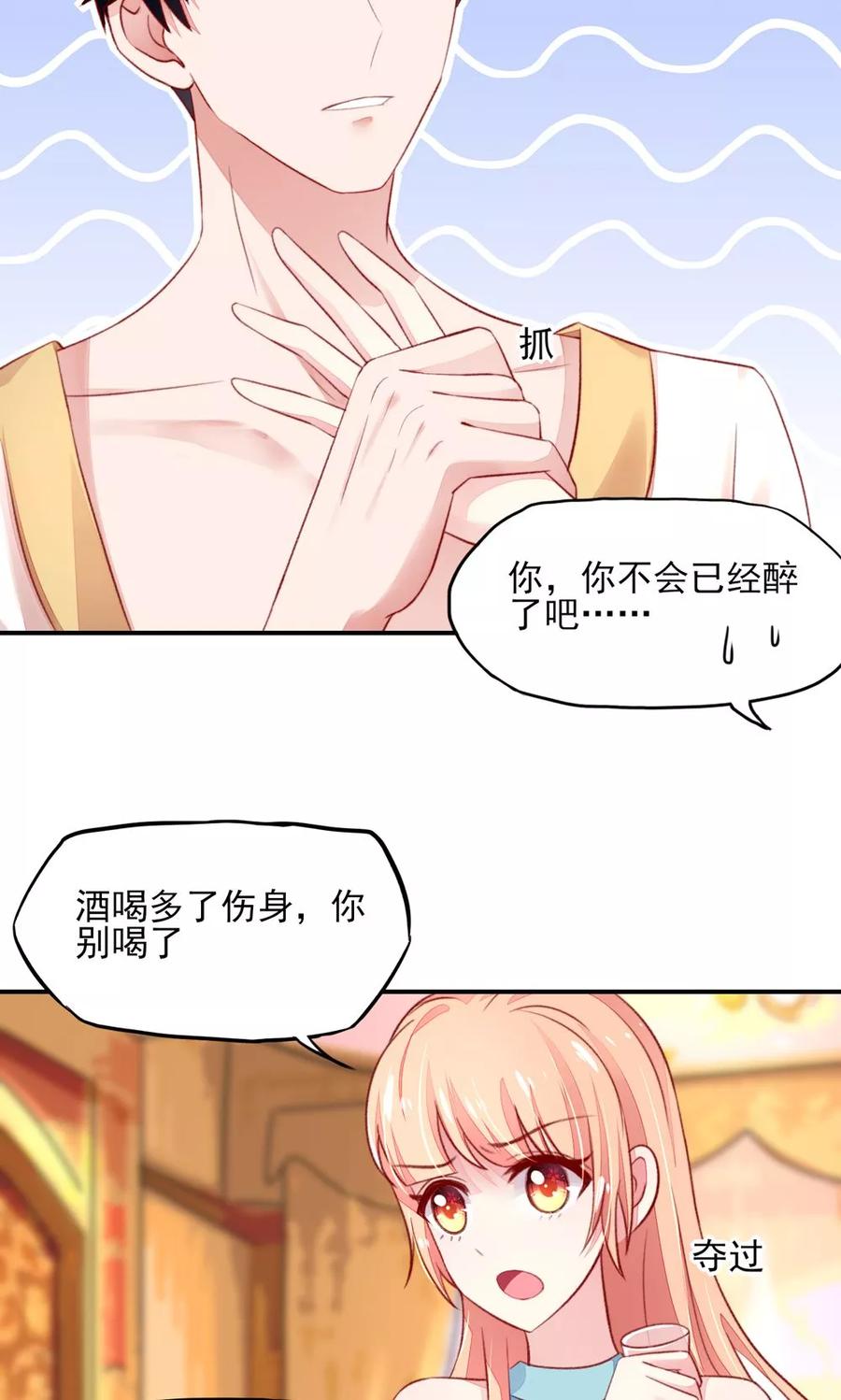 第53话大少，喝醉了-国民男神有点甜-哔次元漫画（第12张）