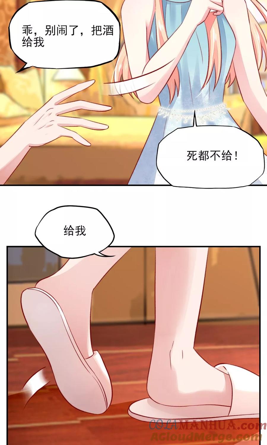 第53话大少，喝醉了-国民男神有点甜-哔次元漫画（第13张）