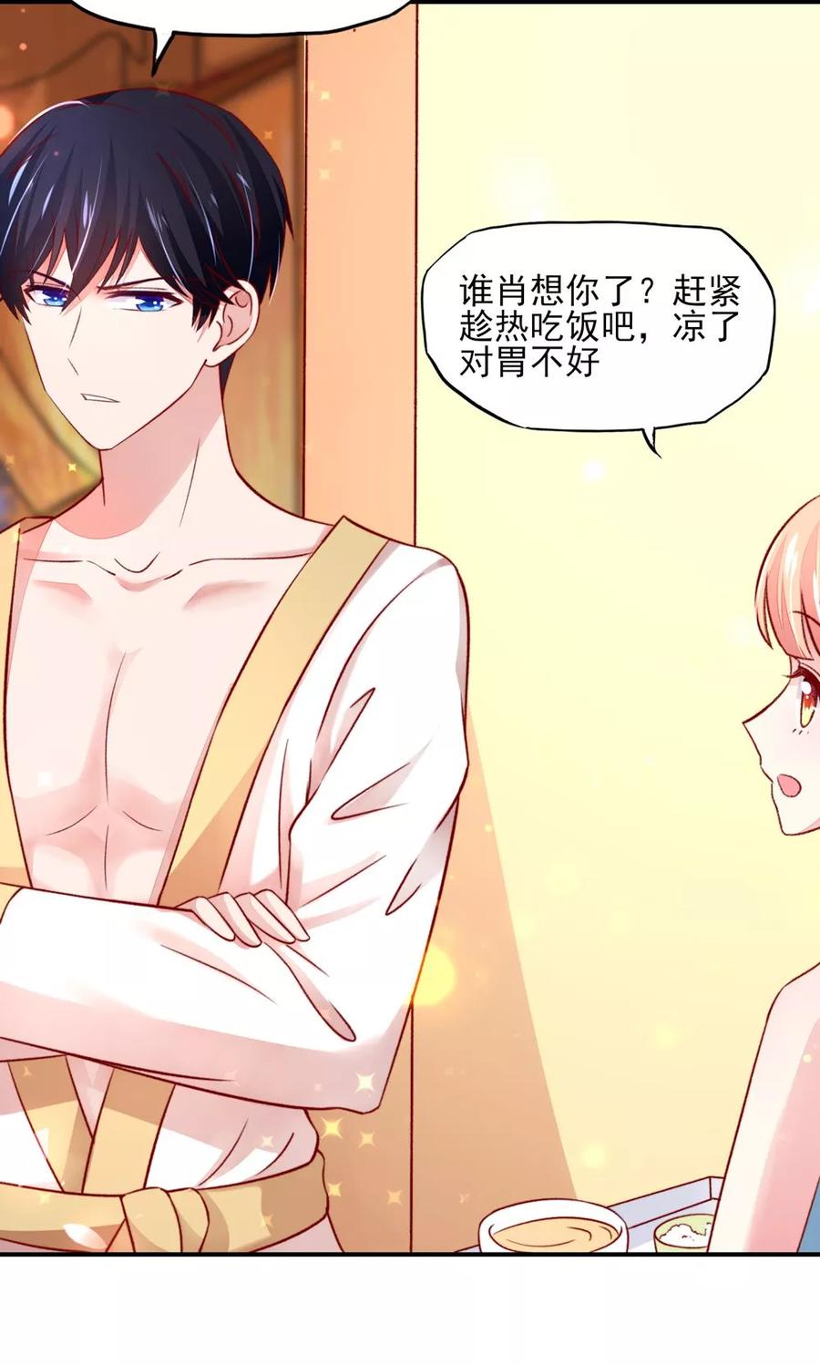 第53话大少，喝醉了-国民男神有点甜-哔次元漫画（第8张）