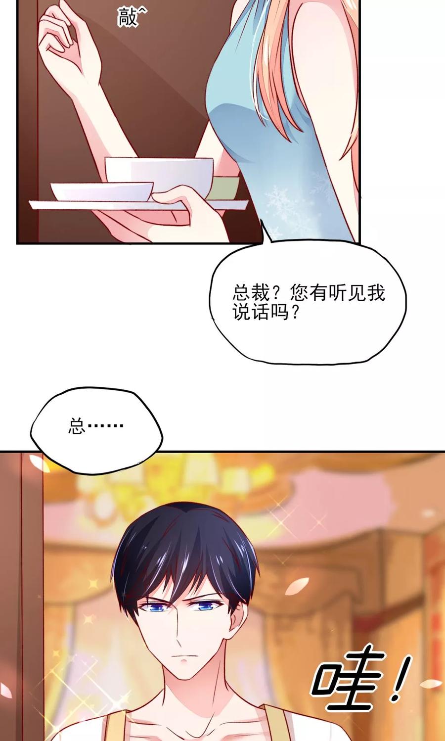 第53话大少，喝醉了-国民男神有点甜-哔次元漫画（第6张）