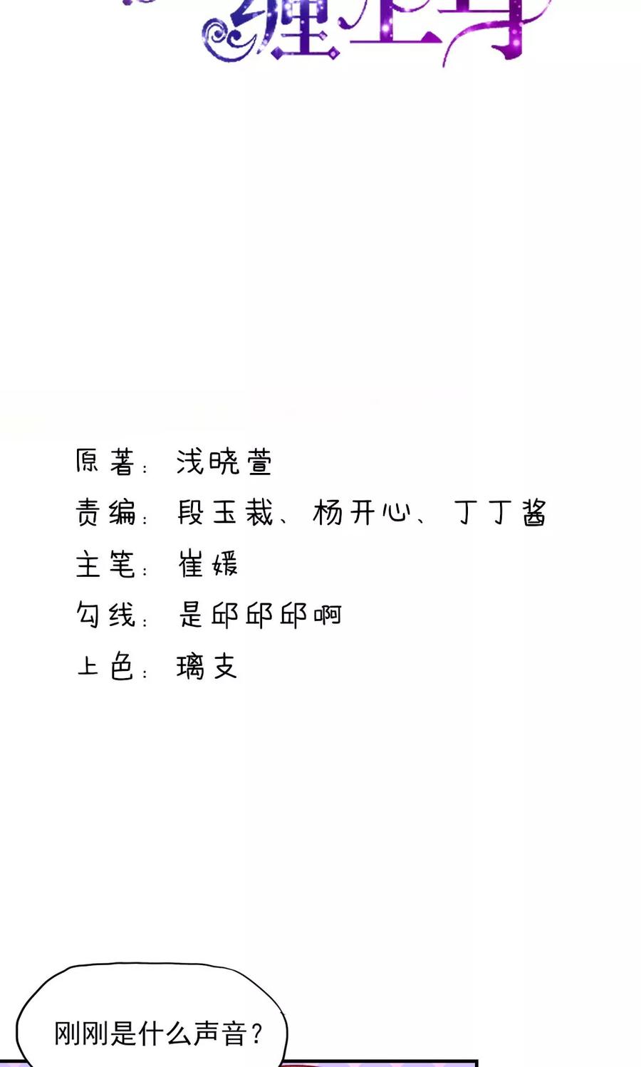 第53话大少，喝醉了-国民男神有点甜-哔次元漫画（第2张）