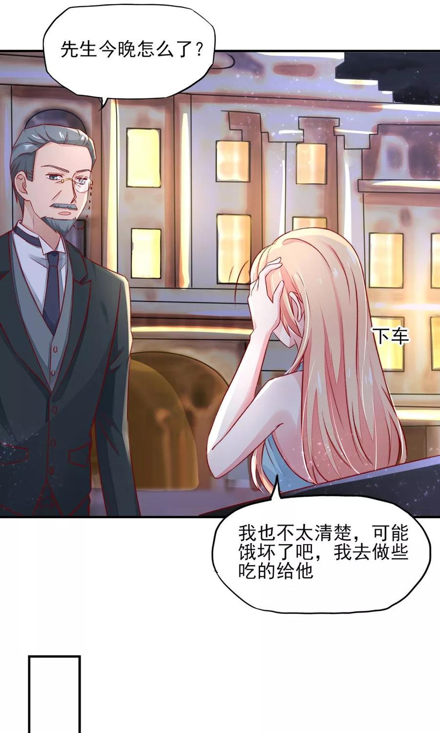 第53话大少，喝醉了-国民男神有点甜-哔次元漫画（第4张）
