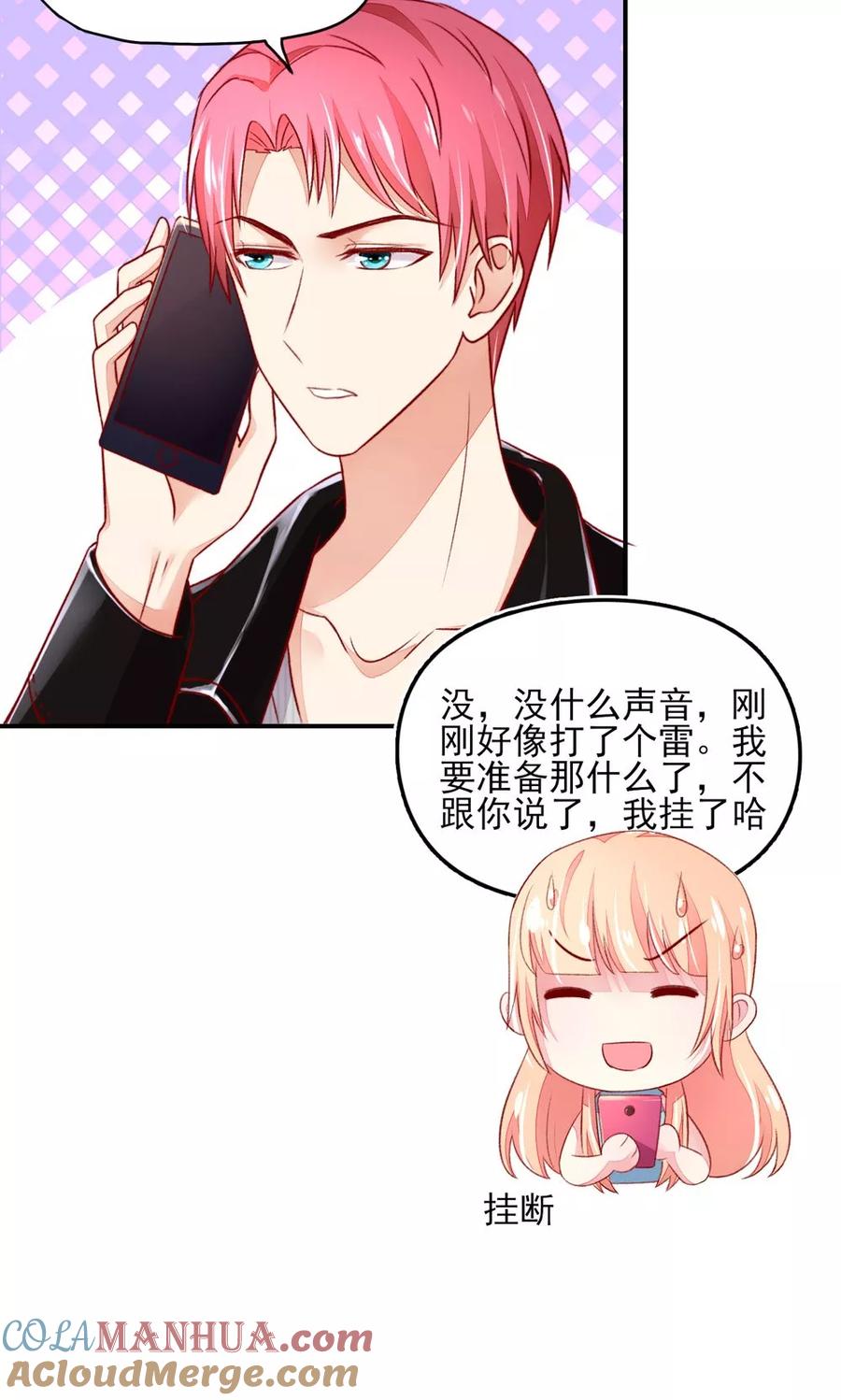 第53话大少，喝醉了-国民男神有点甜-哔次元漫画（第3张）