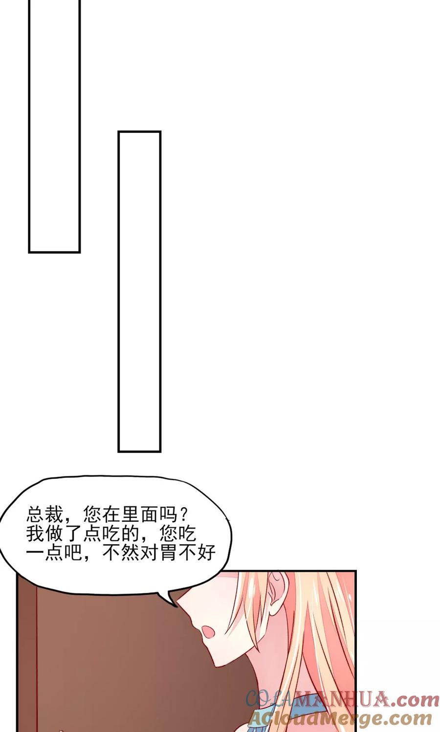 第53话大少，喝醉了-国民男神有点甜-哔次元漫画（第5张）