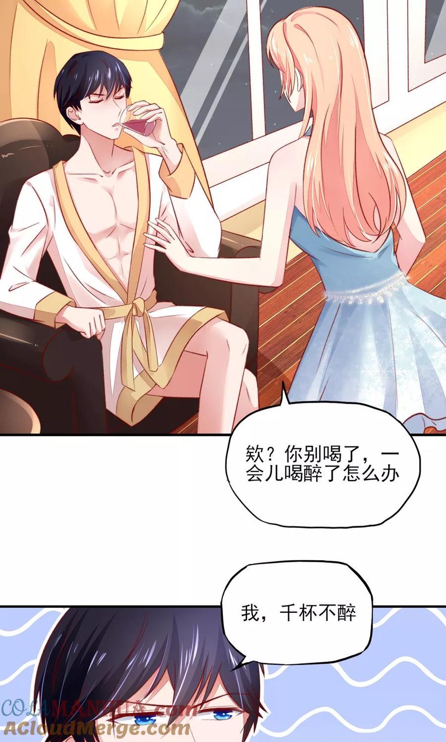 第53话大少，喝醉了-国民男神有点甜-哔次元漫画（第11张）