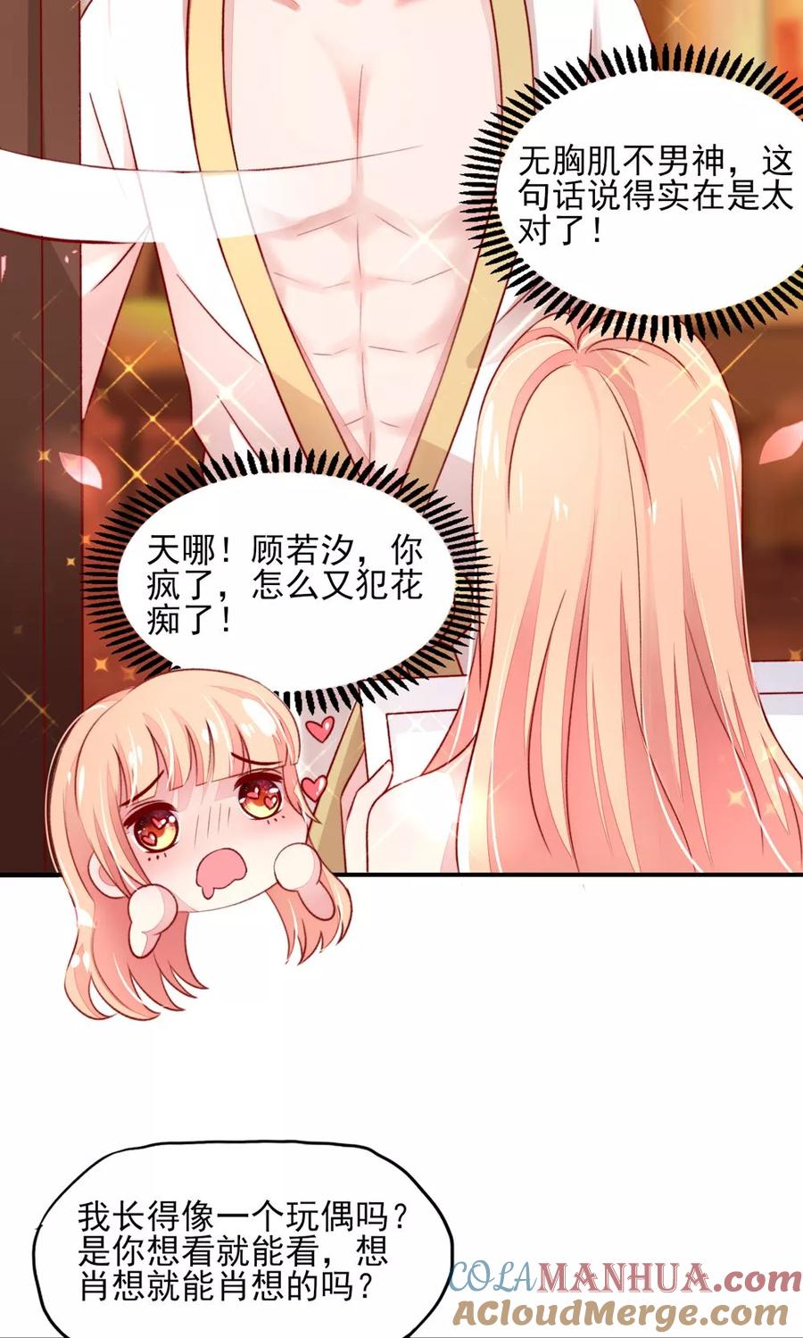 第53话大少，喝醉了-国民男神有点甜-哔次元漫画（第7张）