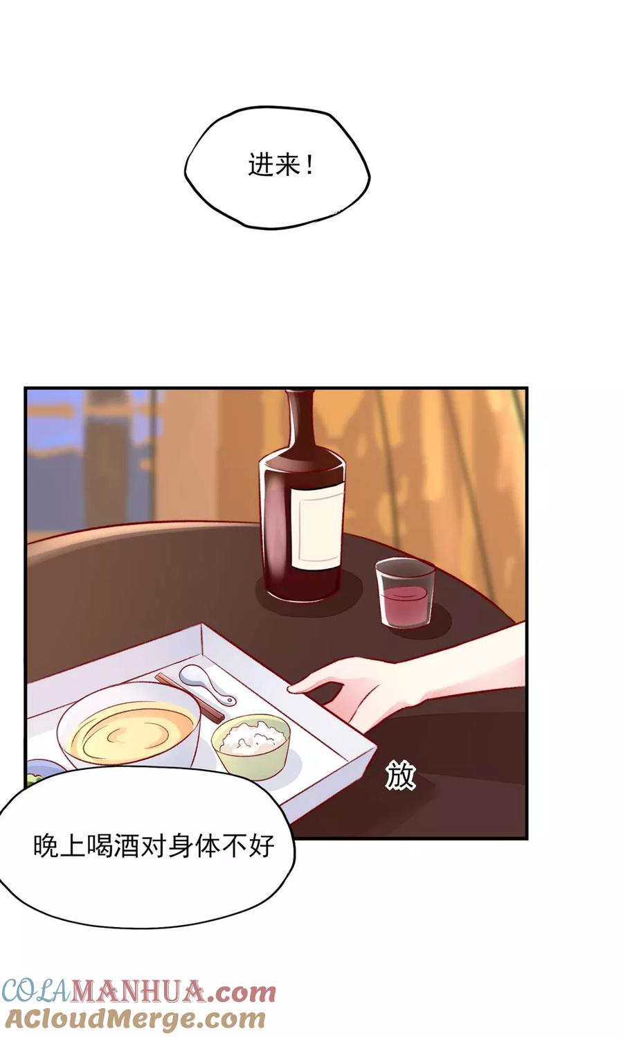 第53话大少，喝醉了-国民男神有点甜-哔次元漫画（第9张）