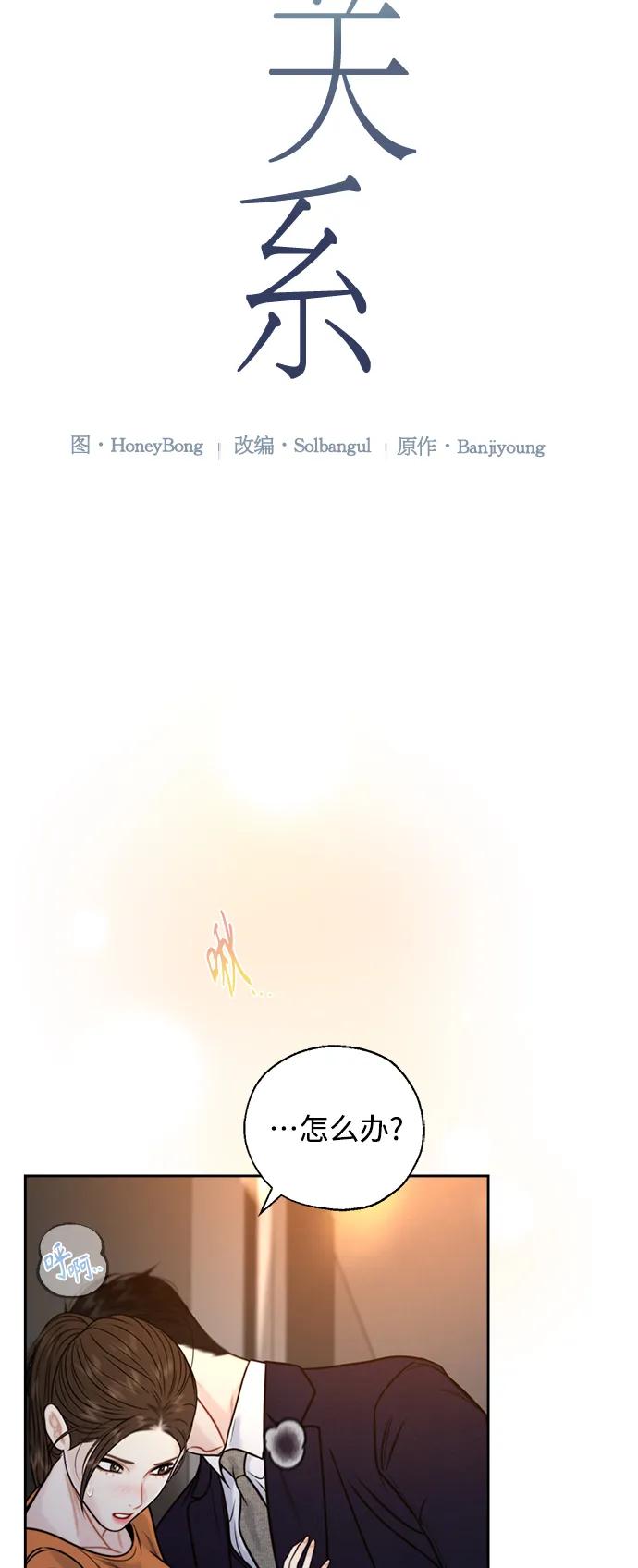 第48话-脱轨关系-Banjiyoung,HoneyBong/Solbangul（第21张）