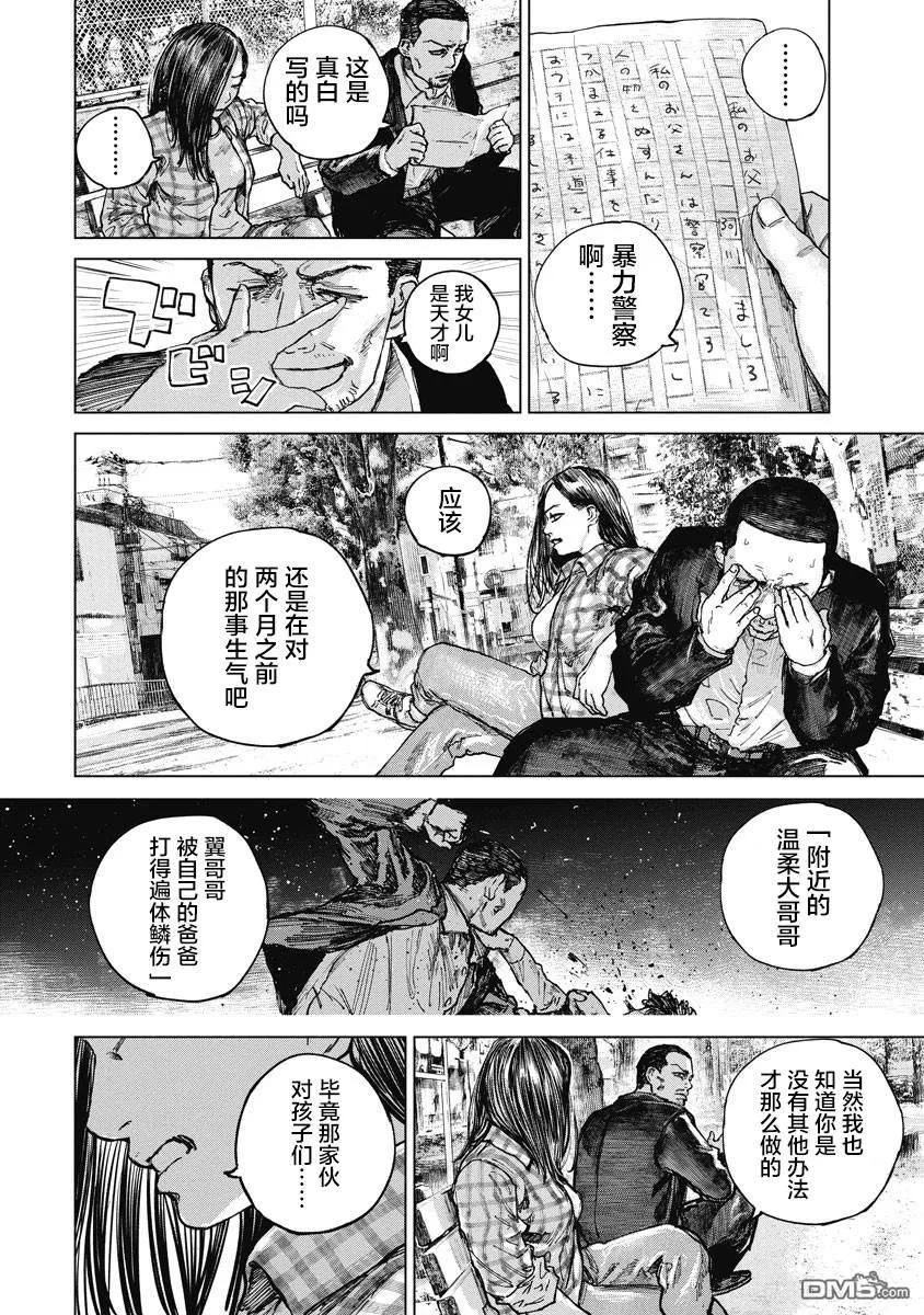 第15话-狩猎-二宫正明（第16张）