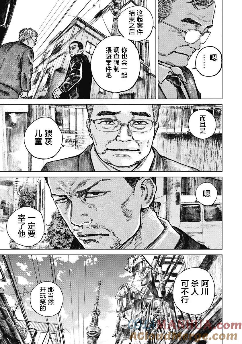 第15话-狩猎-二宫正明（第13张）