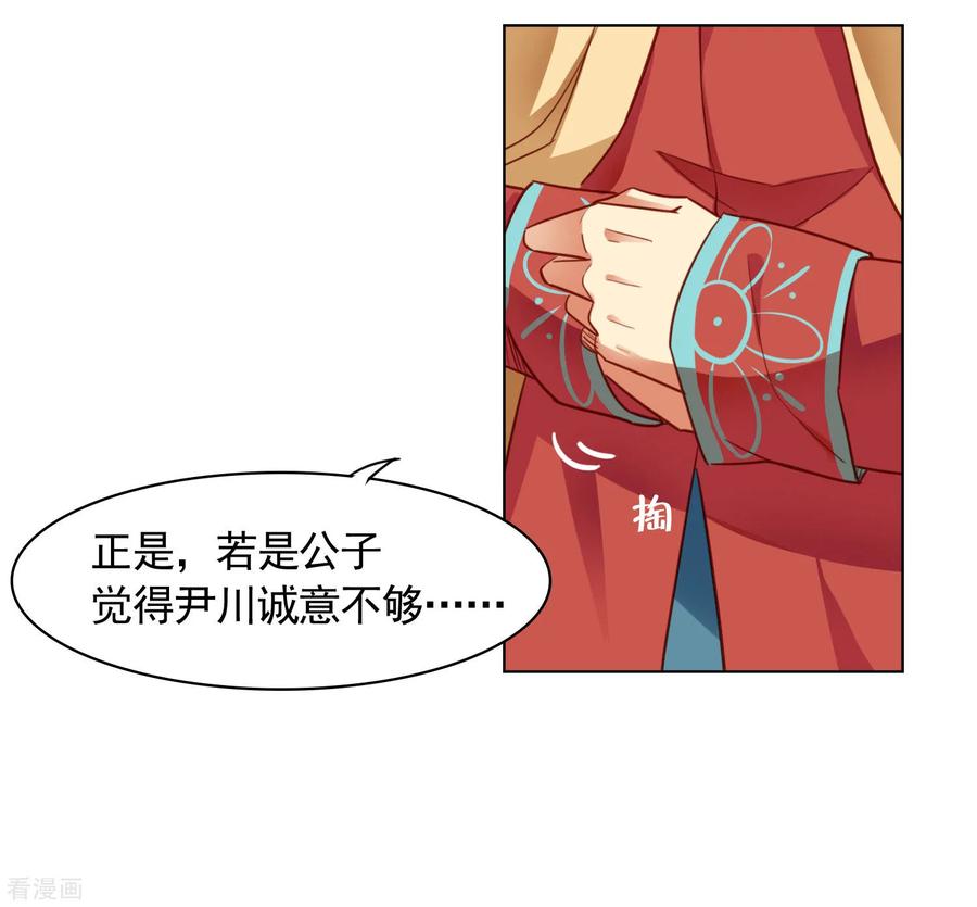 第29话-西凉曲-凤凰动漫（第8张）