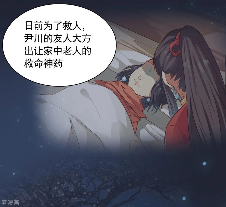 第29话-西凉曲-凤凰动漫（第4张）