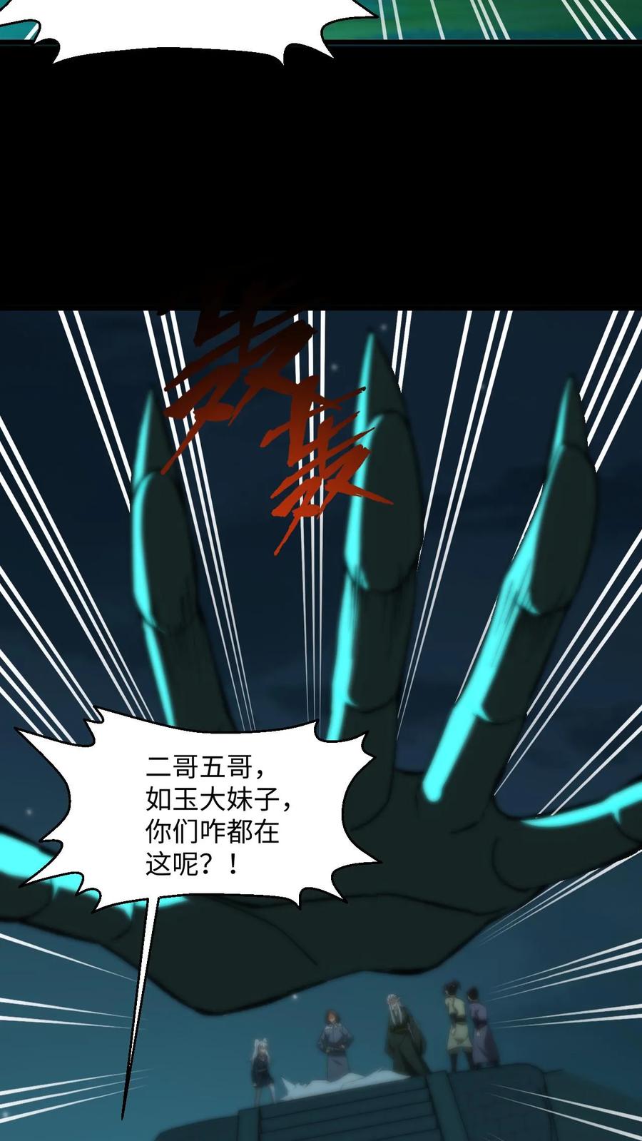 第510话黑羽现身-我出生当天，百鬼夜行，雪尸护道-（第10张）