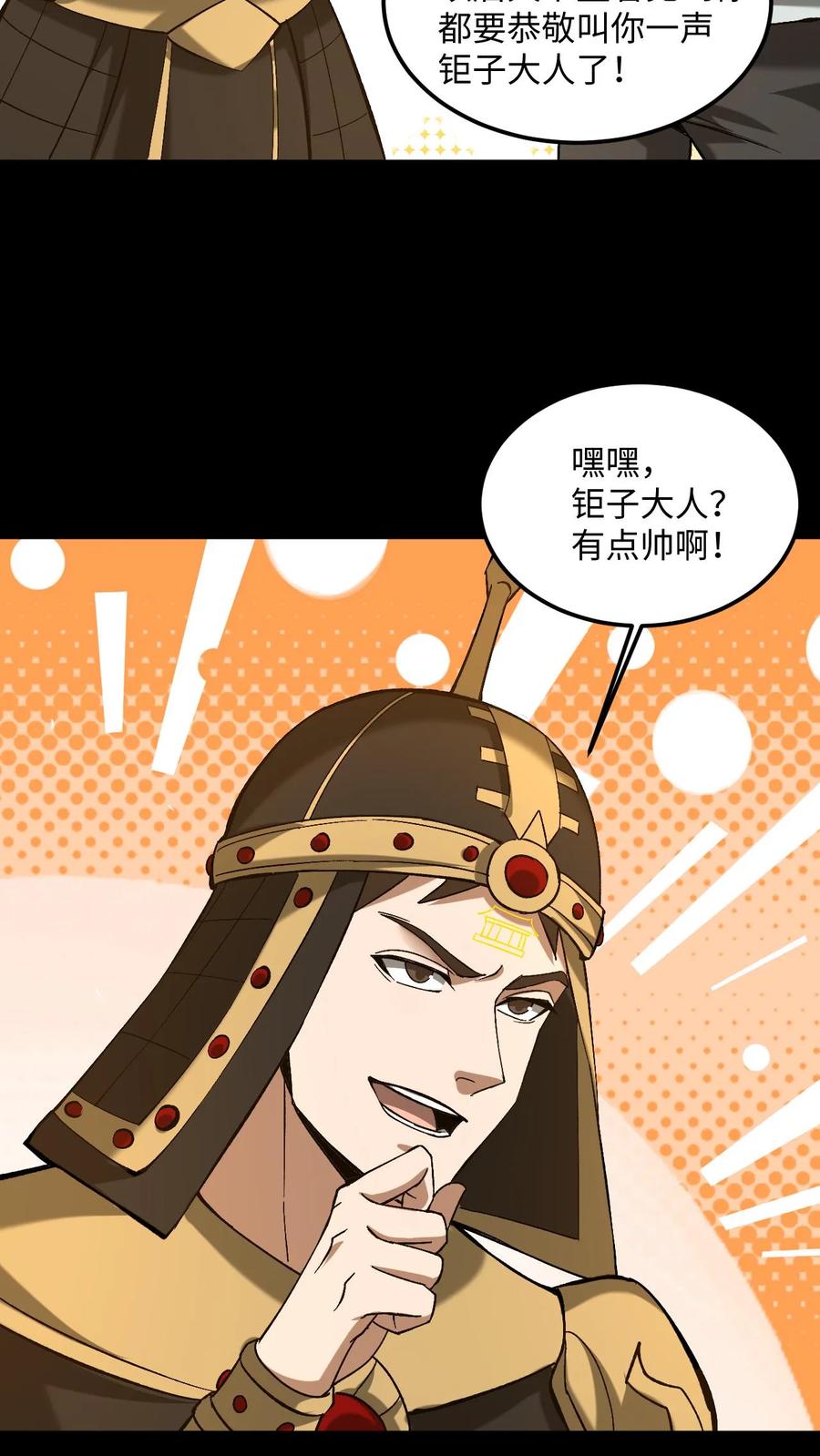 第510话黑羽现身-我出生当天，百鬼夜行，雪尸护道-（第4张）
