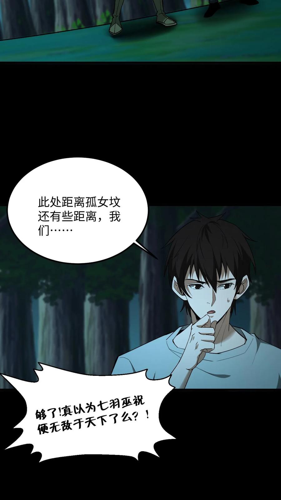 第510话黑羽现身-我出生当天，百鬼夜行，雪尸护道-（第6张）
