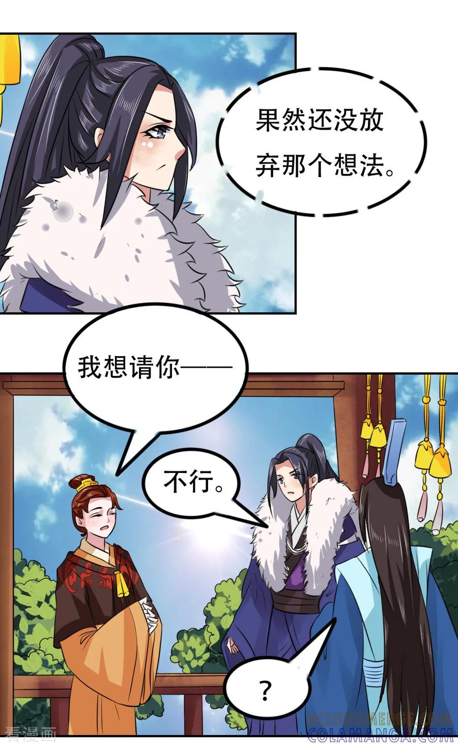 第55话-皇帝有喜-一直看 橄榄山工作室（第4张）