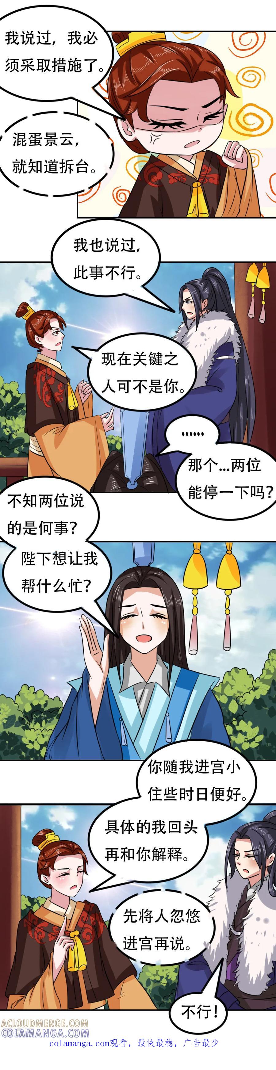 第55话-皇帝有喜-一直看 橄榄山工作室（第5张）